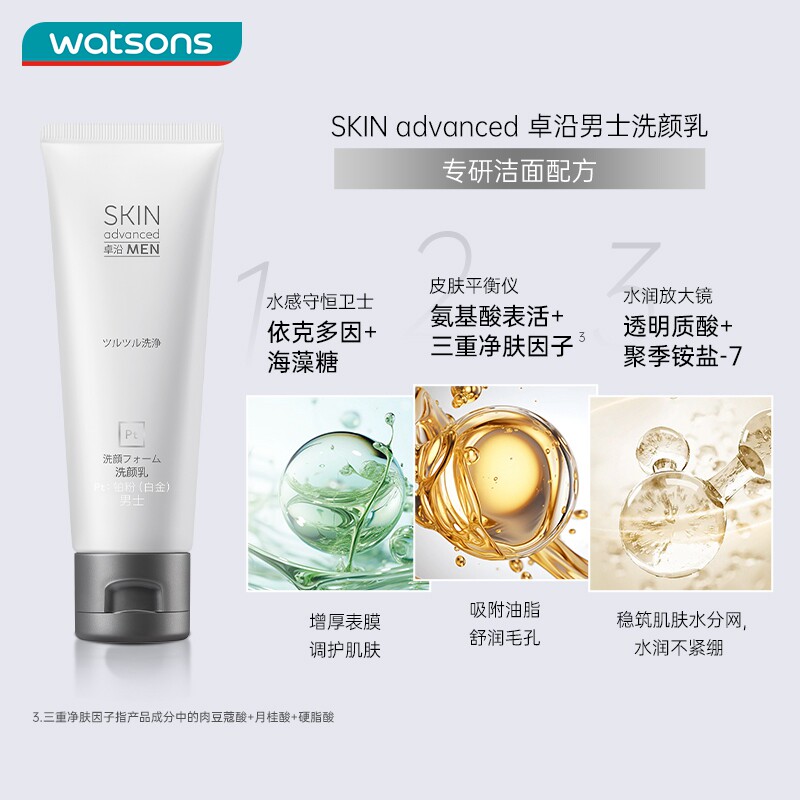 屈臣氏卓沿男士白金调护三步曲洁面爽肤水乳液