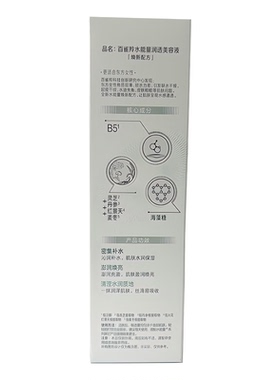 屈臣氏百雀羚水能量润透美容液(焕新配方)保湿 官方正品