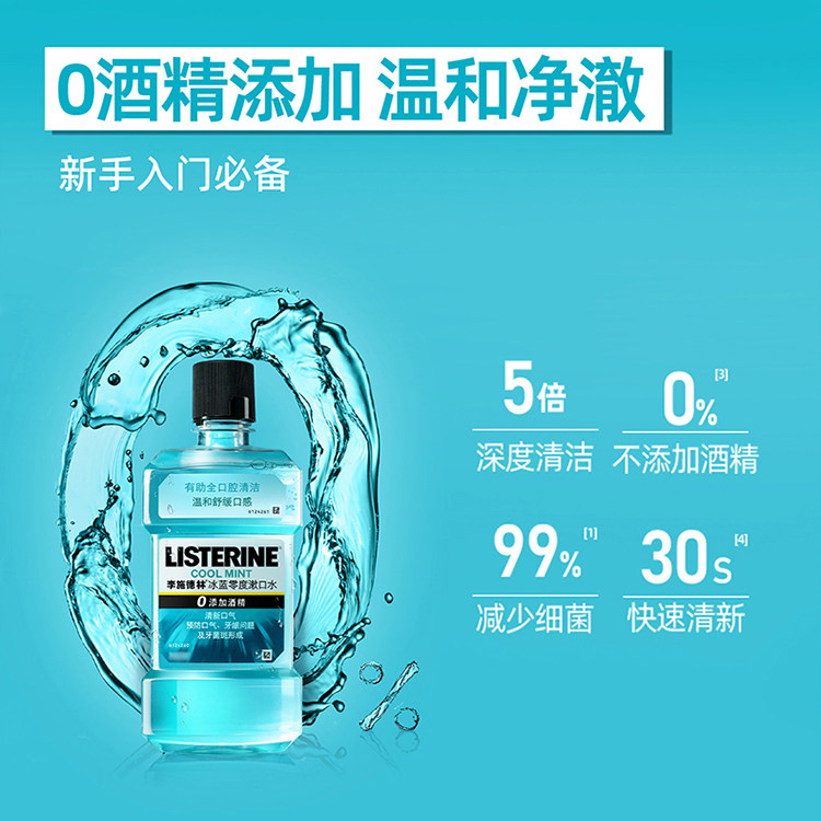 屈臣氏李施德林冰蓝劲爽橙味冰蓝零度樱花蜜桃漱口水500ml×2,淘宝优惠券,粉丝福利购,淘宝优惠卷