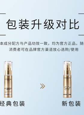欧莱雅新多重防护隔离露外御内护
