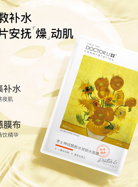 屈臣氏李士神经酰胺冰润锁水面膜(8片+赠7片)补水保湿官方正品