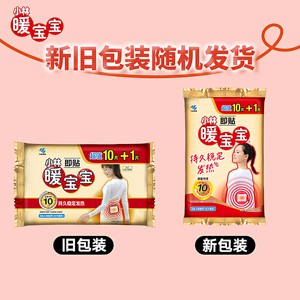 屈臣氏小林暖宝宝即贴10片 生理期冬季暖身即热贴迷你贴