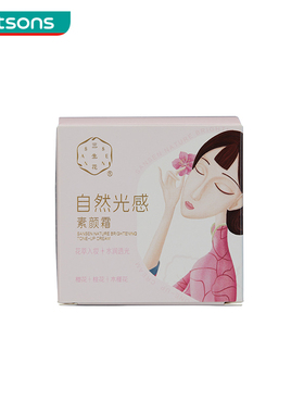 三生花自然光感素颜霜50g