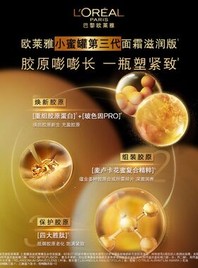 屈臣氏欧莱雅小蜜罐第三代滋润版面霜60ml 重组胶原蛋白官方正品
