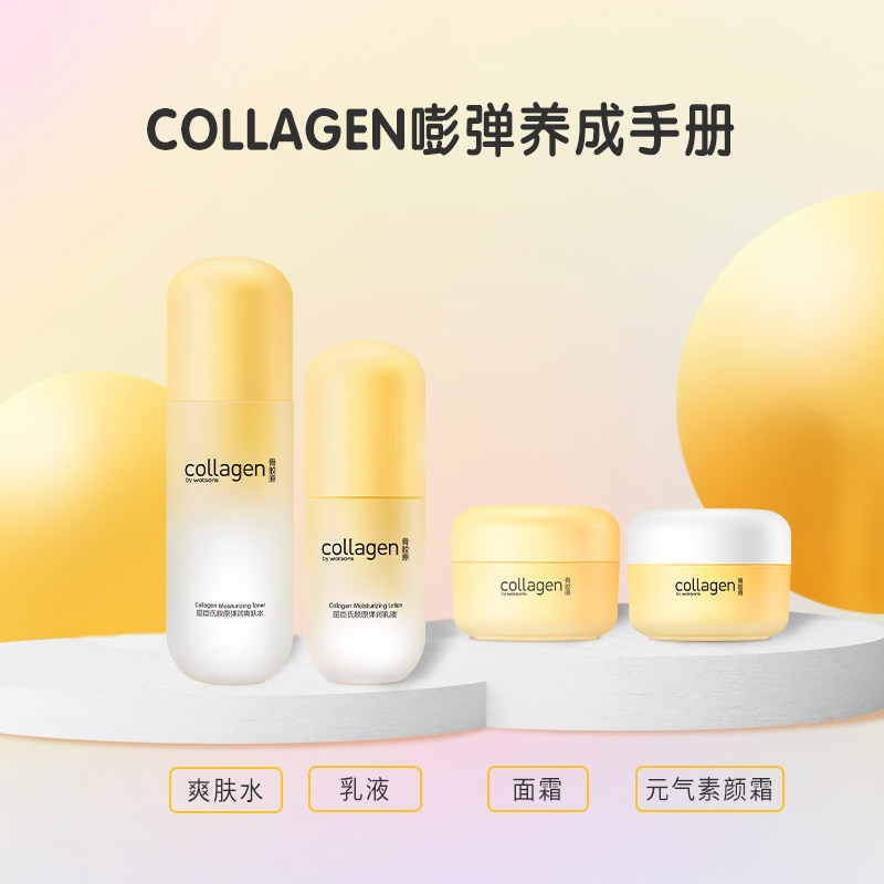 【热销】屈臣氏骨胶原弹润嫩滑面霜滋润轻盈高保湿弹润素颜霜