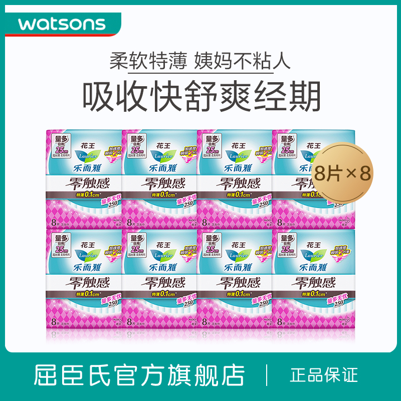 屈臣氏官方旗舰店屈臣氏花王乐而雅零触感特长日用贴身超薄卫生巾8片×8包姨妈巾0
