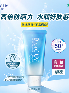 BIORE碧柔水活防晒保湿凝蜜