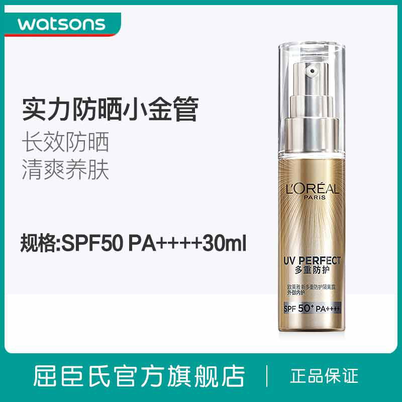 屈臣氏官方旗舰店屈臣氏欧莱雅多重防护小金管隔离露外御内护SPF50+清爽防晒霜30mL2