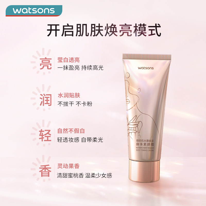  屈臣氏身体乳/霜