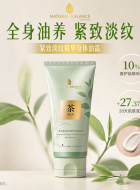 屈臣氏NATURAL BALANCE香氛紧致身体油霜沐浴油沐浴露 官方正品