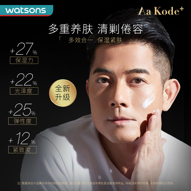 屈臣氏奢睿男士耀能醒肤多效乳乳液 屈臣氏男士面部乳霜