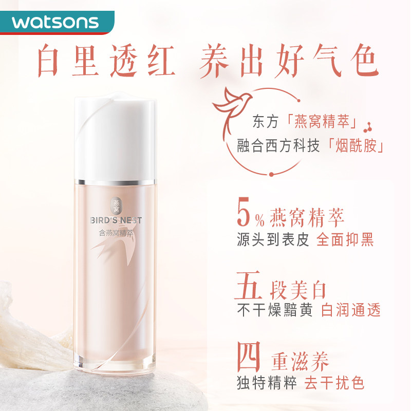 屈臣氏新品璀璨臻白祛斑精华液燕窝 屈臣氏液态精华