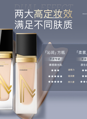 屈臣氏谜瑞可臻萃持妆粉底液干皮油皮久遮瑕控油水润