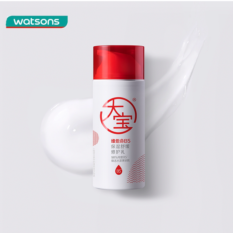 新品屈臣氏大宝维他命B5保湿舒缓修护乳无香型保湿秋冬修护95ml