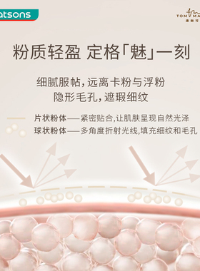 屈臣氏唐魅可时光定格水散粉细腻柔焦轻薄细腻持久定妆控油不干
