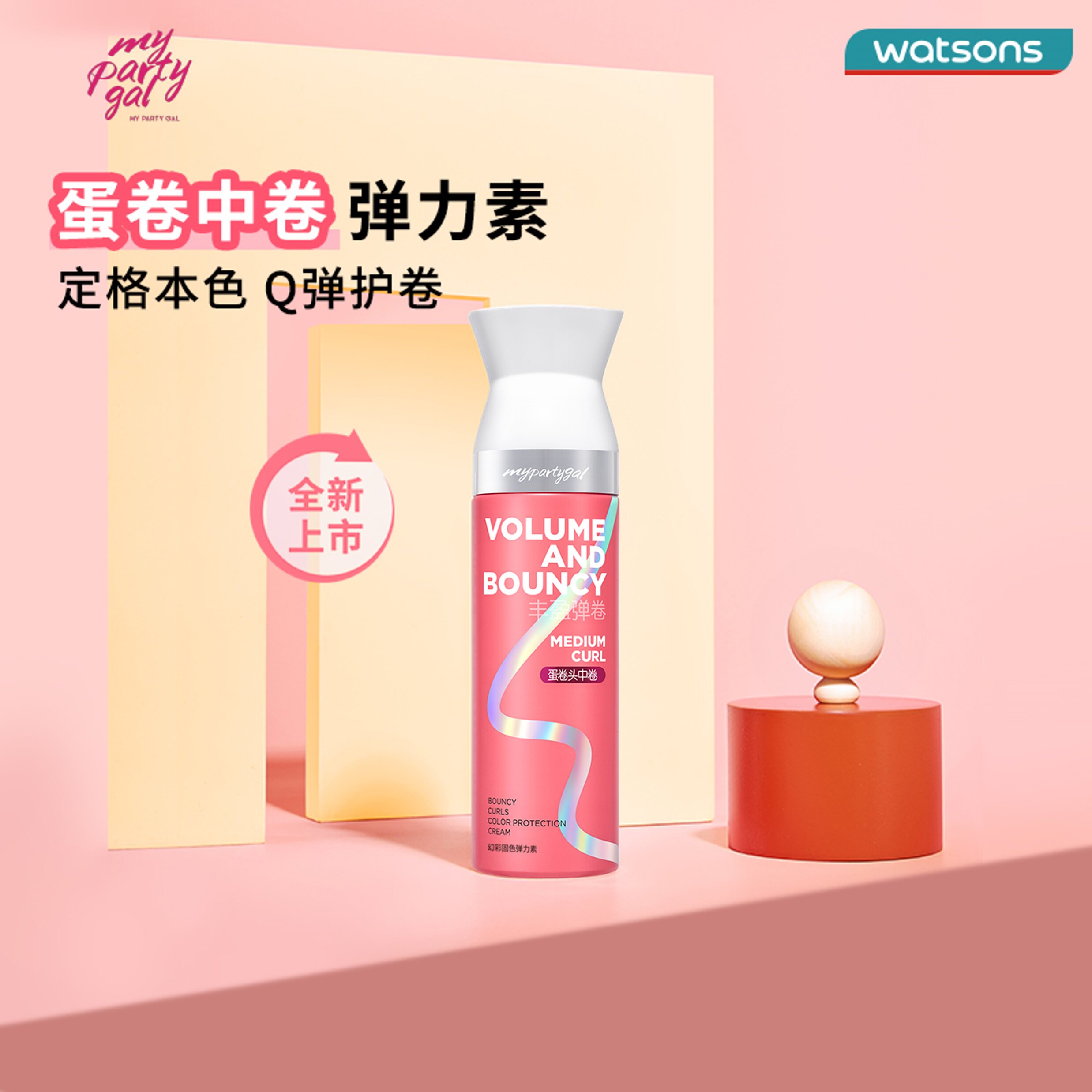 情人节礼物屈臣氏MPG盈护润卷保湿卷翘弹力素卷发护发素180ml*2