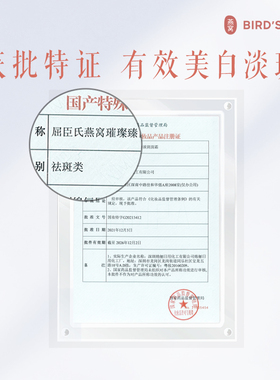 新品屈臣氏燕窝臻白淡斑面霜