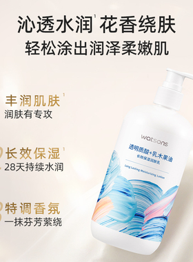新品屈臣氏四季身体乳