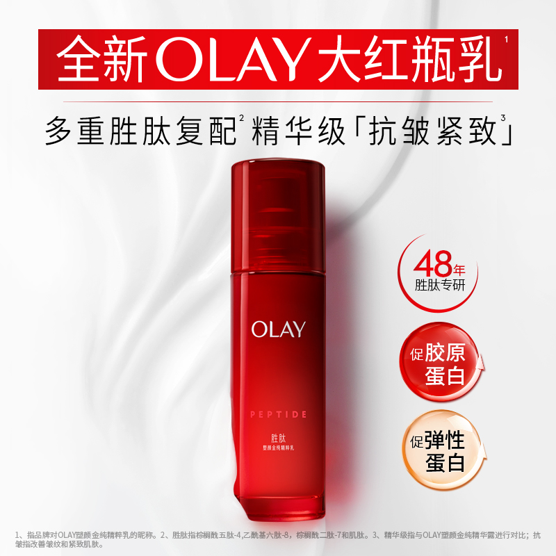 屈臣氏OLAY塑颜金纯精粹水精粹乳滋润提亮肤色补水温和紧致 - 图2