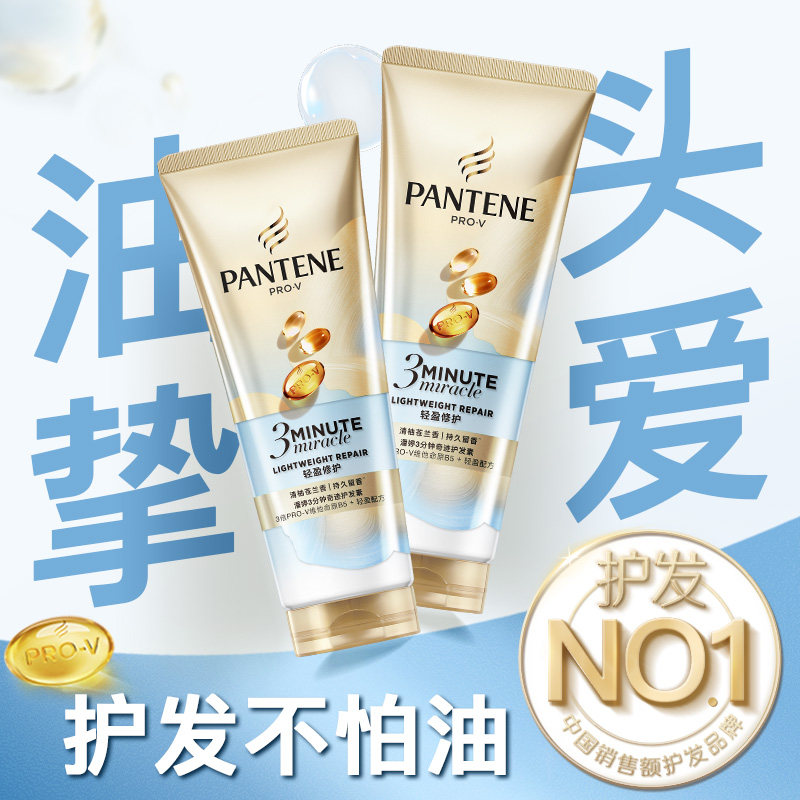 屈臣氏潘婷3分钟奇迹护发素奢护精华霜乳液轻盈修护清爽180ml,淘宝优惠券,粉丝福利购,淘宝优惠卷