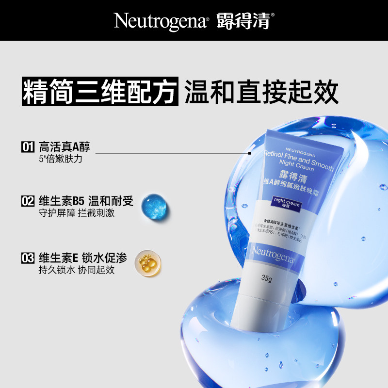 屈臣氏露得清维A醇健康养肤晚霜弹嫩保湿精华面霜女滋润焕亮