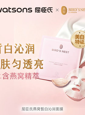 屈臣氏皙白沁润保湿养肤面膜