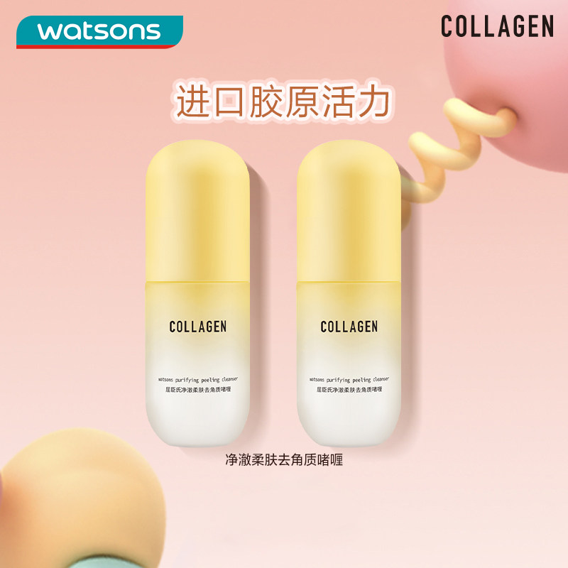  屈臣氏面部磨砂/去角质