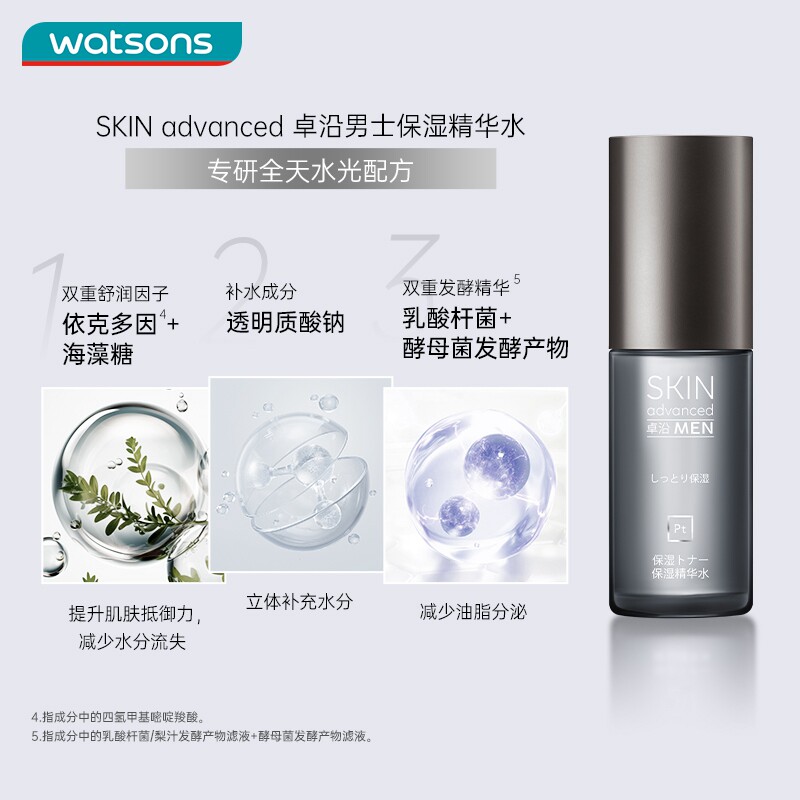 屈臣氏卓沿男士白金调护三步曲洁面爽肤水乳液