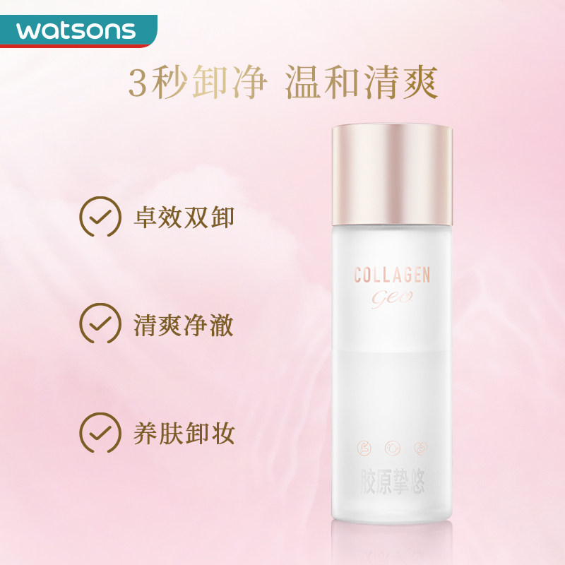 【新品】屈臣氏骨胶原挚悠眼唇卸妆液 屈臣氏卸妆