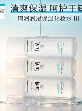 curel珂润润浸保湿水润乳液