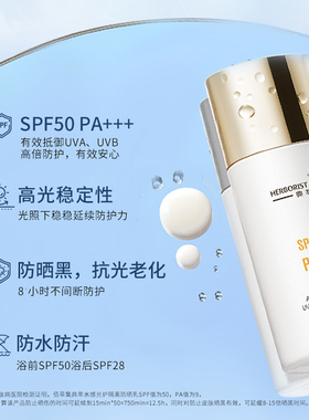 佰草集防晒SPF50防水防汗