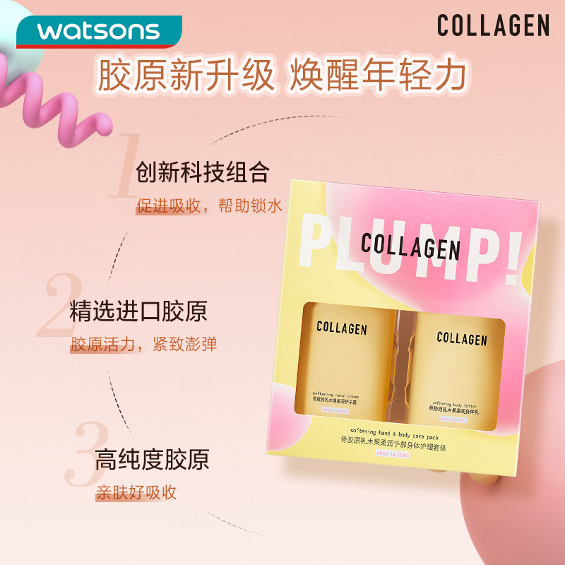 屈臣氏骨胶原弹润紧致保湿滋润 屈臣氏身体乳/霜