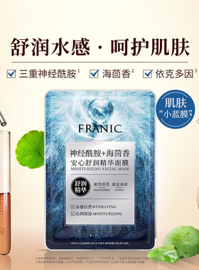 FRANIC法兰琳卡澎润保湿精华面膜