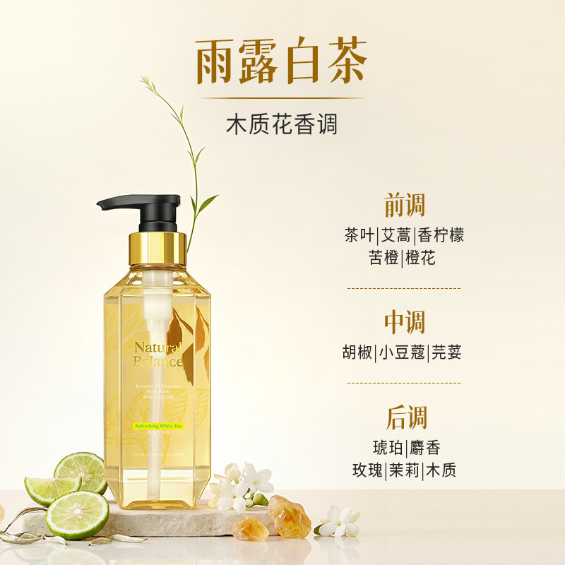 屈臣氏Natural Balance植萃留香SPA级奢享香氛沐浴露500ml