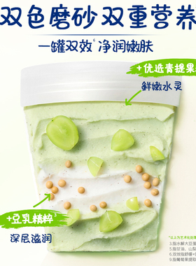 屈臣氏多芬多肉青提白玉豆乳香磨砂膏鲜嫩透亮净润嫩肤官方正品