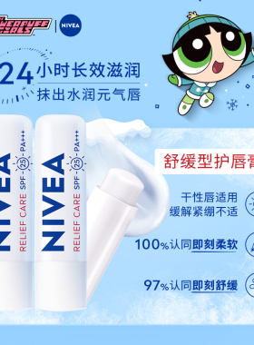屈臣氏妮维雅雅润唇膏滋润修护