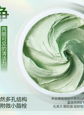 屈臣氏花印摩洛哥火山泥面膜100g净澈毛孔扫油扫黑头油皮适用