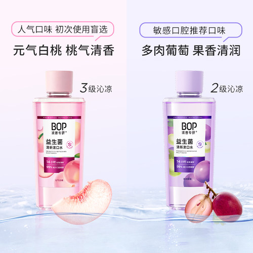 屈臣氏官方旗舰店BOP益生菌漱口水475ml×2清新便携清洁口腔0酒精 - 图1