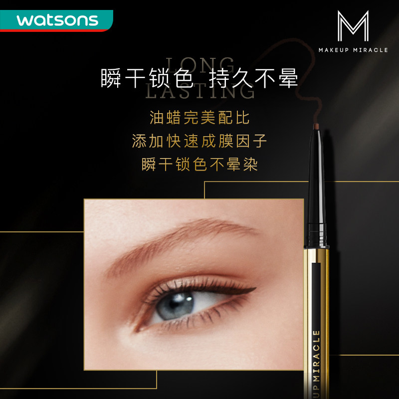 新品屈臣氏makeupmiracle谜瑞可笔 屈臣氏眼线