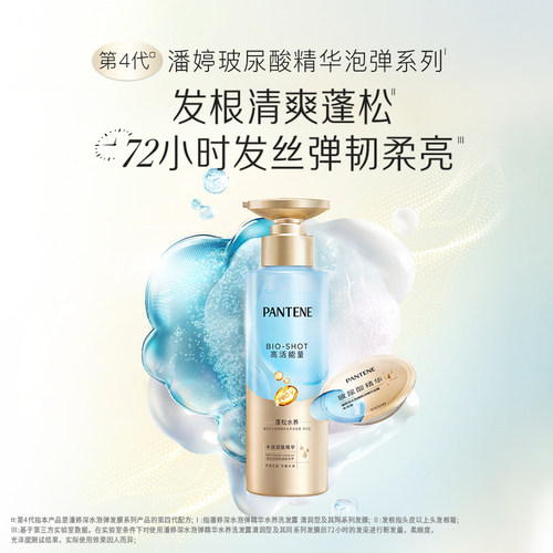 屈臣氏潘婷深水泡弹发膜滋养型清润型单颗便携(12mlX8颗)官方正品 - 图1
