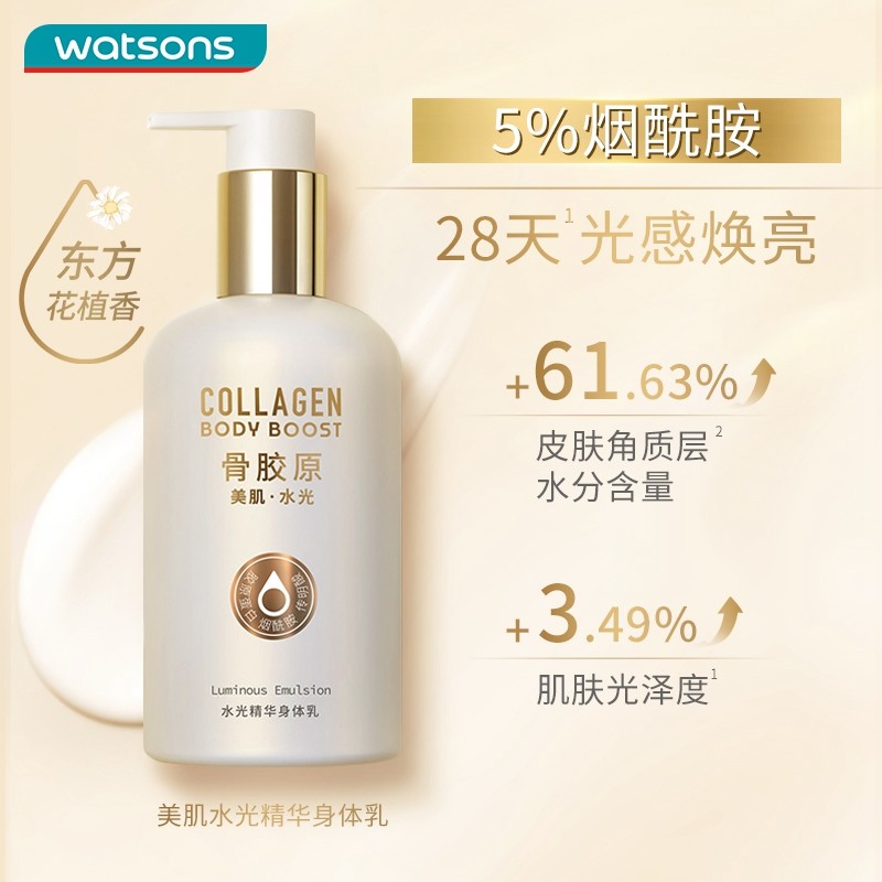  屈臣氏身体乳/霜