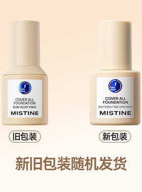 屈臣氏MISTINE蜜丝婷蓝盾丝缎清透柔焦粉底液持久混干油皮遮瑕30g