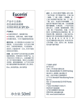 屈臣氏优色林第二代控油清爽面部防晒乳液50mlSPF50+敏肌适用