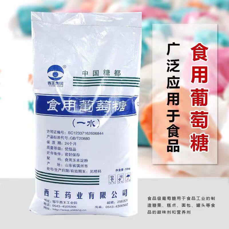 食用葡萄糖粉兽用猪牛羊鸡鸭鹅水产养殖农业用50斤西王一水葡萄糖,淘宝优惠券,粉丝福利购,淘宝优惠卷