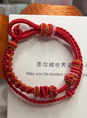 本命年红绳双层叠戴手绳
