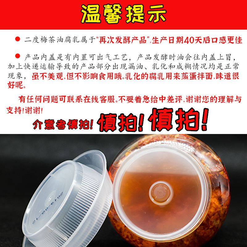 成怪茶油腐乳二度梅豆腐乳湘品堂湖南特产衡阳南岳香辣霉豆腐450g - 图1