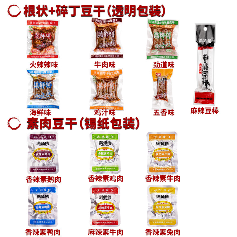 满师傅湖南特产邵阳素肉散装豆腐干 湘品堂食品豆腐干