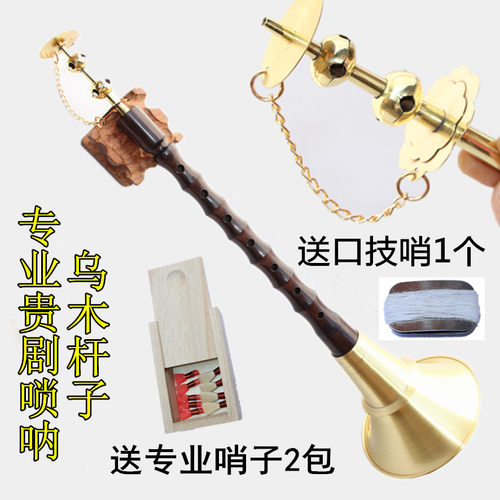 湖南贵剧唢呐 铝杆唢呐 专业乌木唢呐 送哨片调唢呐乐器全套 - 图0