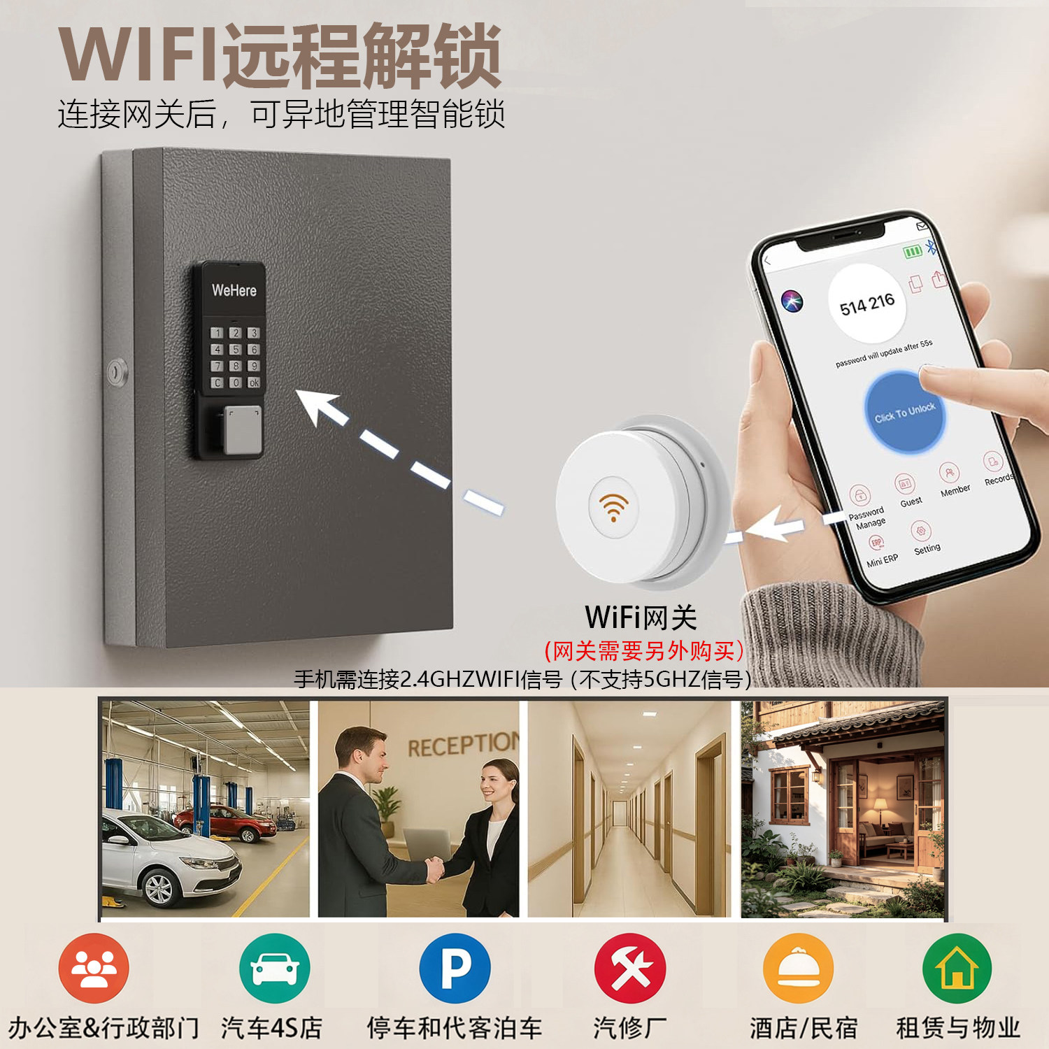 WeHere智能壁挂钥匙箱远程授权开锁蓝牙动态密码开锁公司钥匙管理