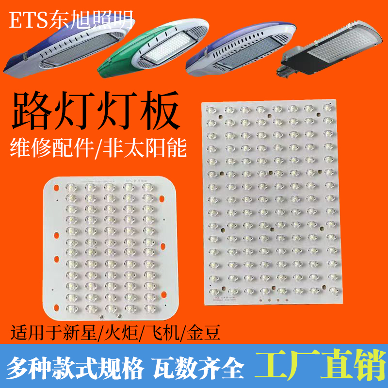 LED路灯光源灯板路灯维修镇流器变压器驱动器PCB板新星小金豆维修